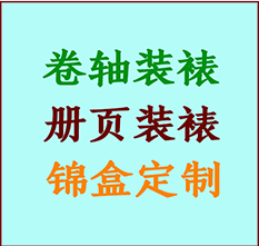 绥化书画装裱公司绥化册页装裱绥化装裱店位置绥化批量装裱公司